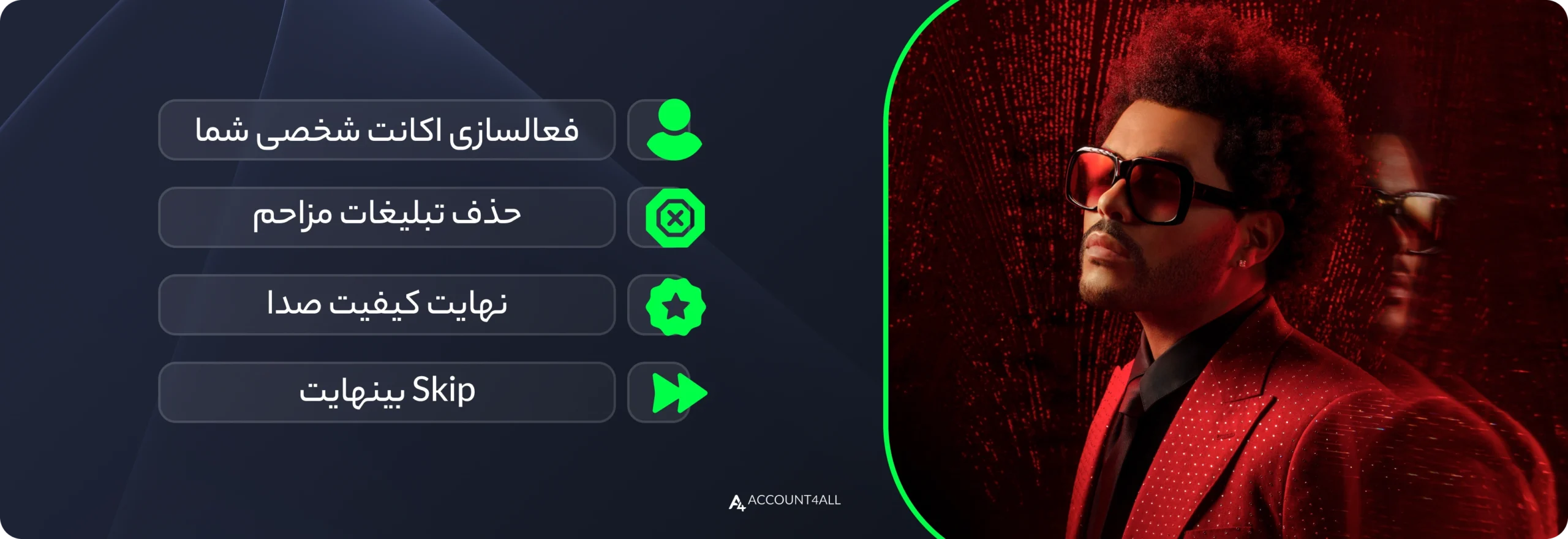 حذف تبلیغات و بهترین کیفیت صدا با spotify premium