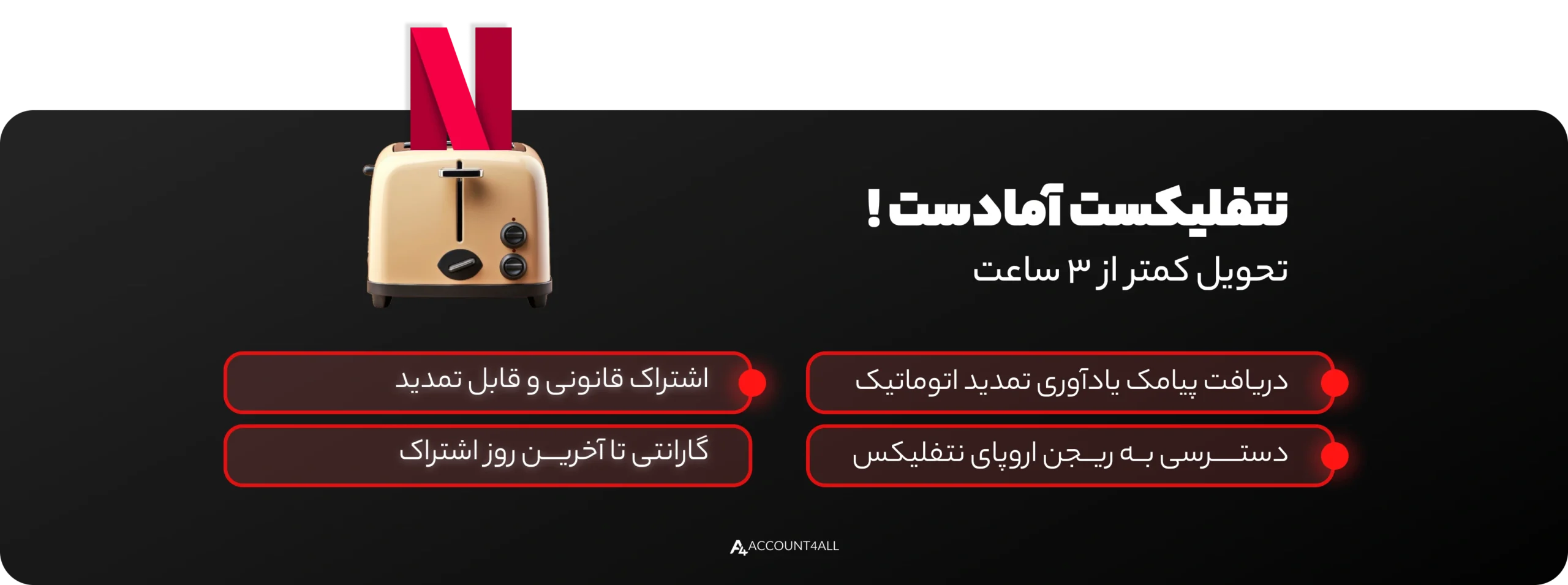 خرید اکانت نتفلیکس