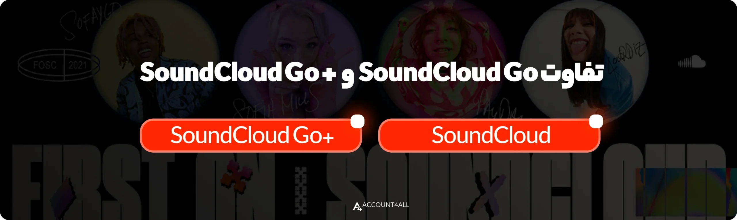 اکانت ساندكلود