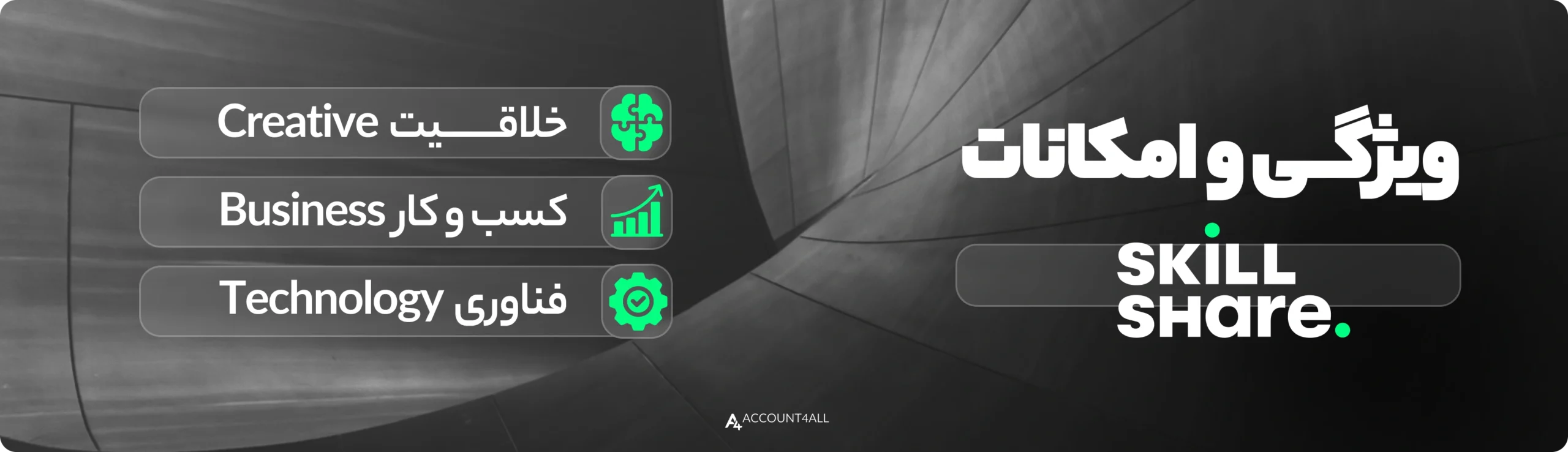 خرید اکانت Skillshare