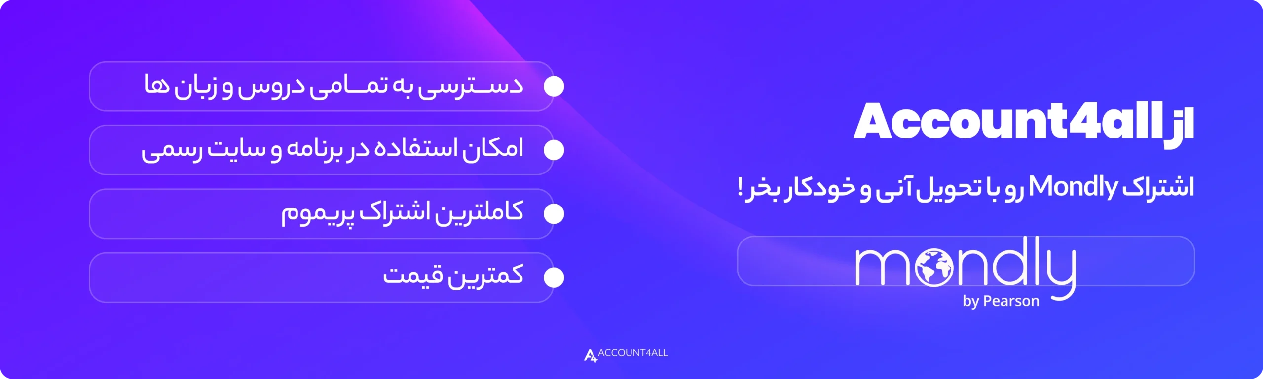 خرید اکانت Mondly