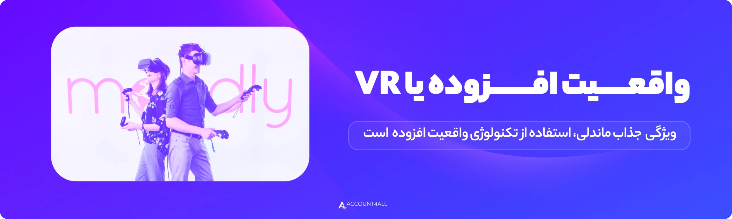 خرید اکانت Mondly