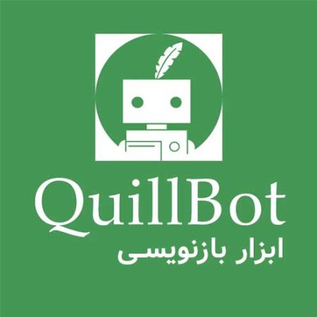 اکانت Quillbot پرمیوم