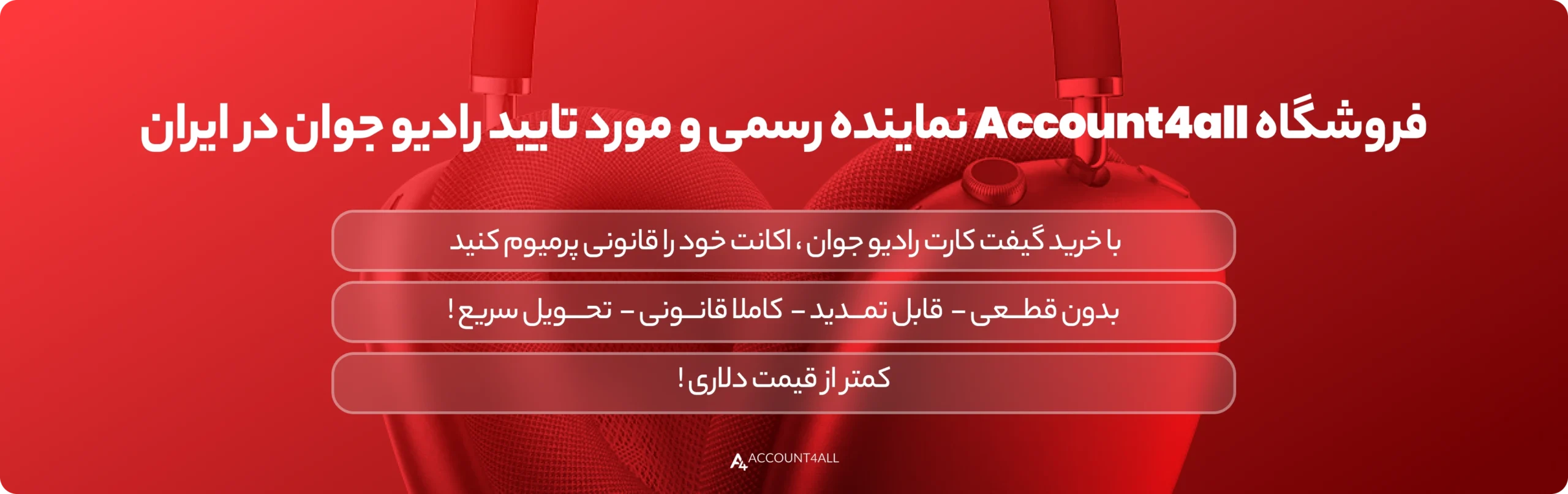 خرید اکانت رادیو جوان