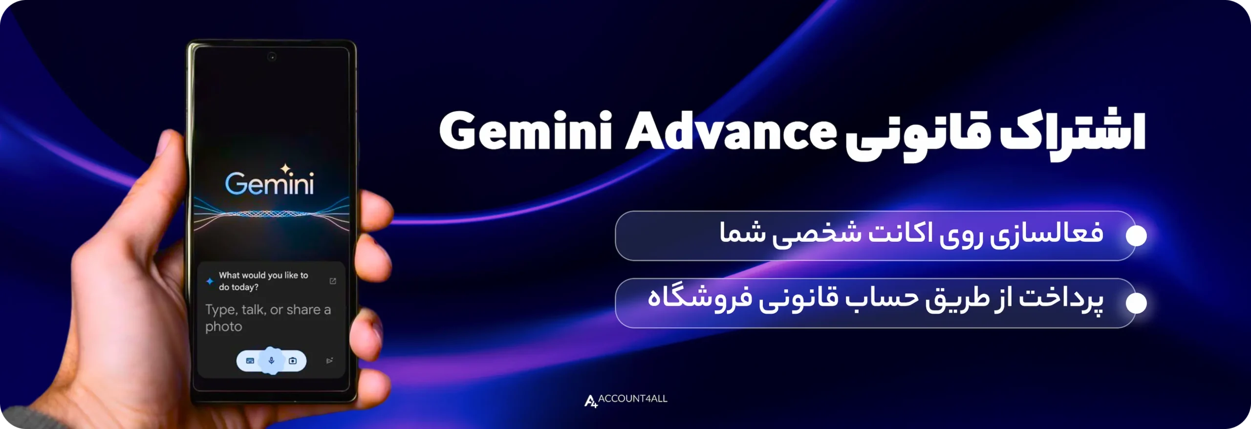 اشتراک قانونی جیمینای ( Gemini )