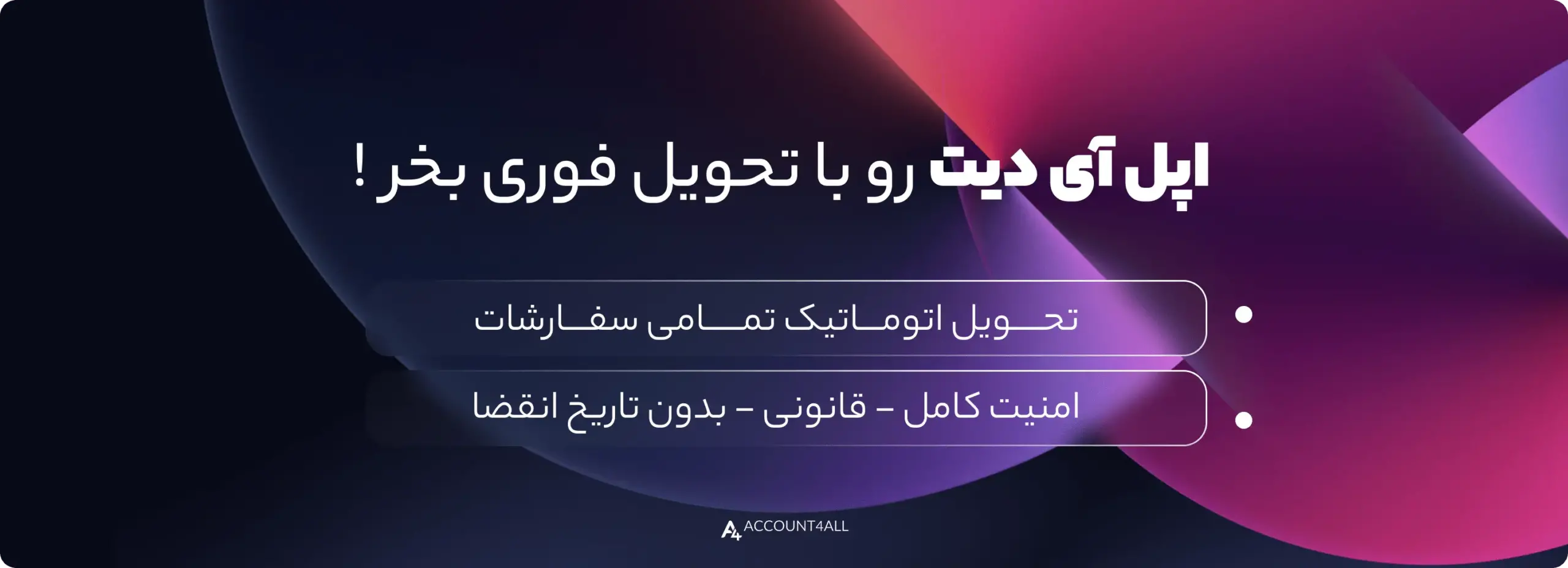 خرید اپل ایدی انلاین