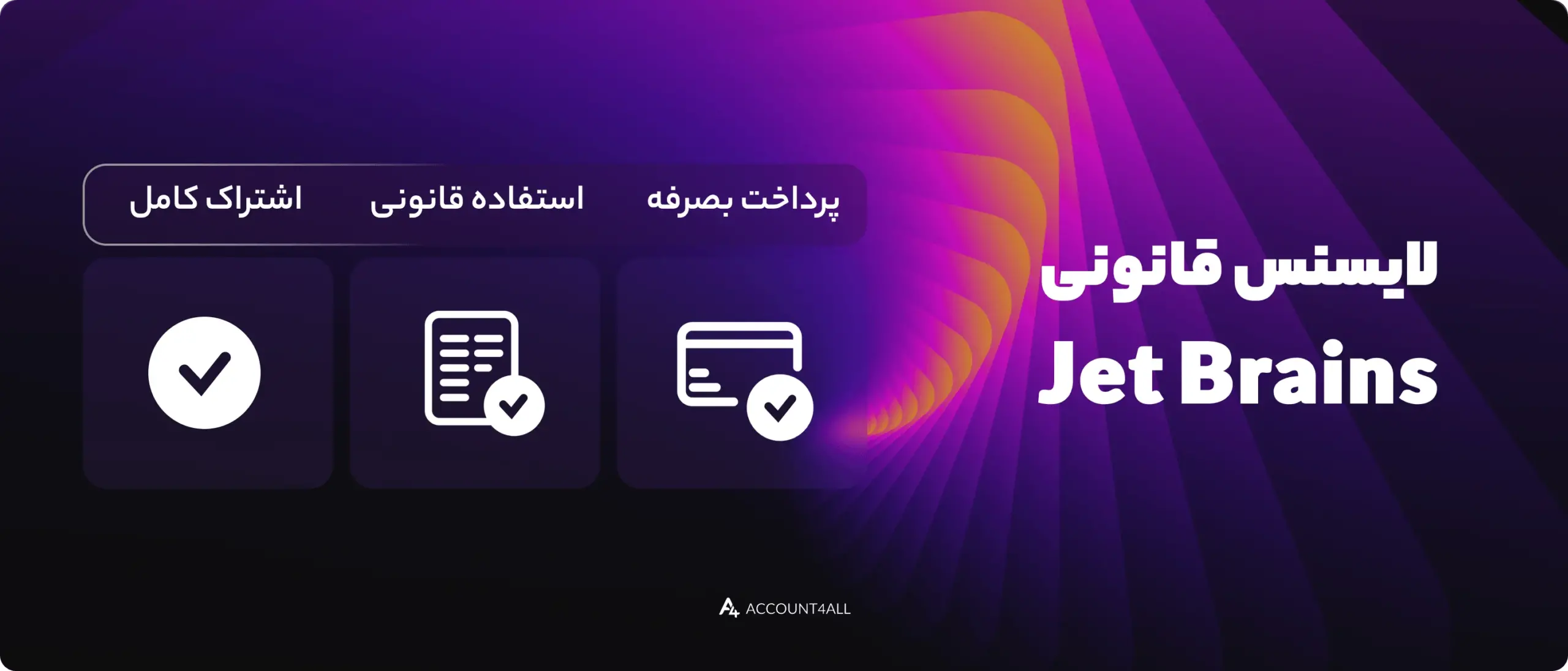 لایسنس اورجینال جت برینز jetbrains