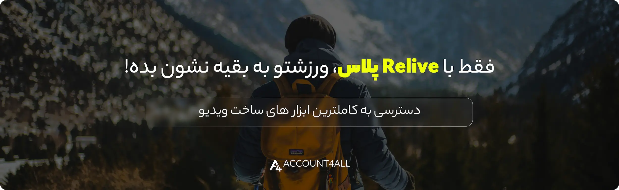 خرید Relive پلاس