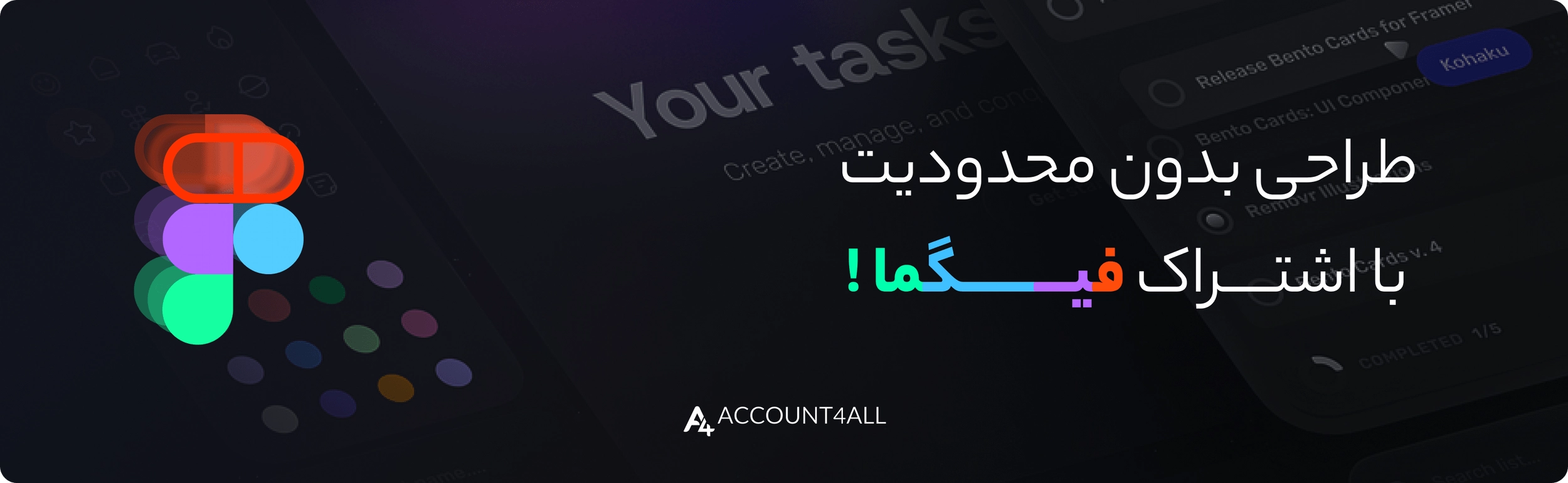 خرید اشتراک فیگما پروفشنال