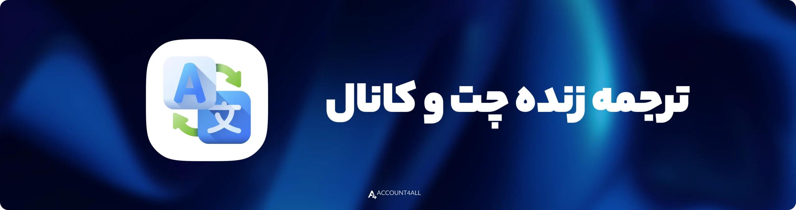 فعال کردن تلگرام پرمیوم رایگان