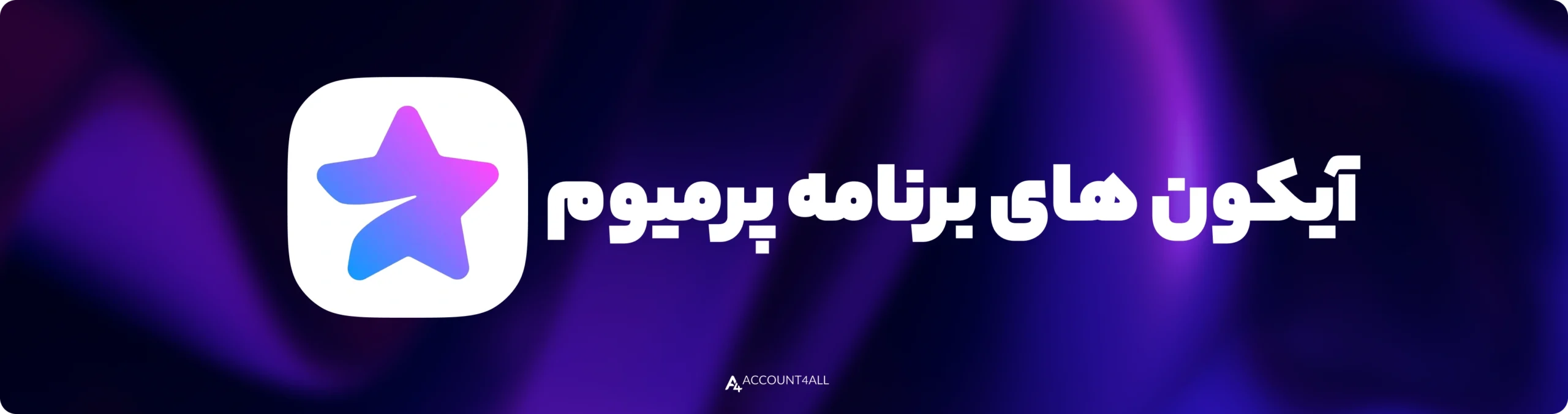 فعال کردن تلگرام پرمیوم رایگان