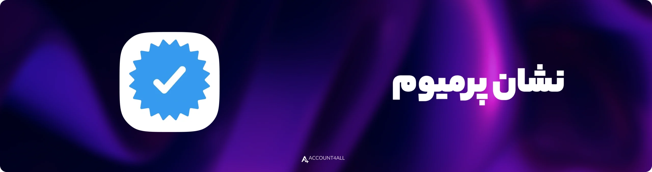 فعال کردن تلگرام پرمیوم رایگان