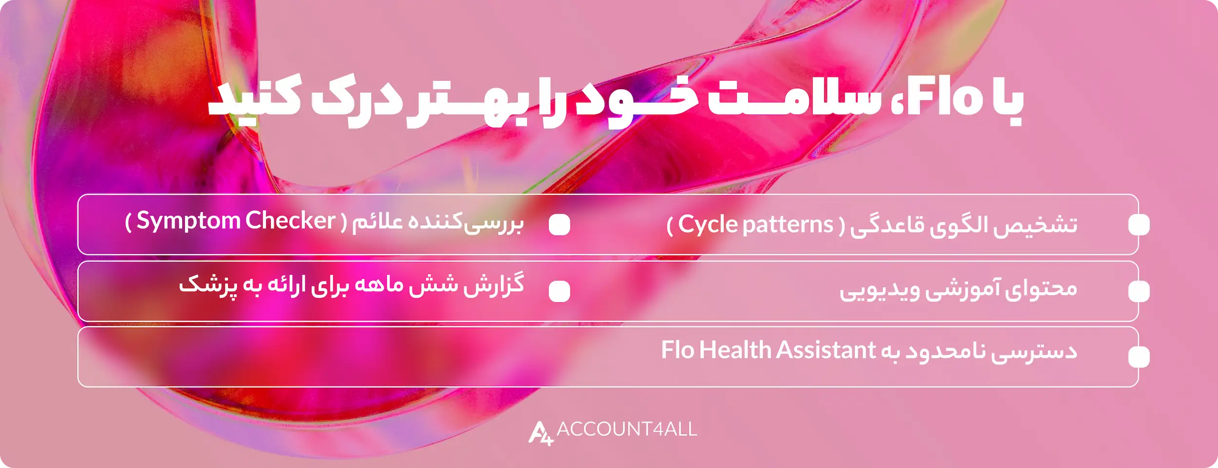 کاربرد خرید اکانت FLO