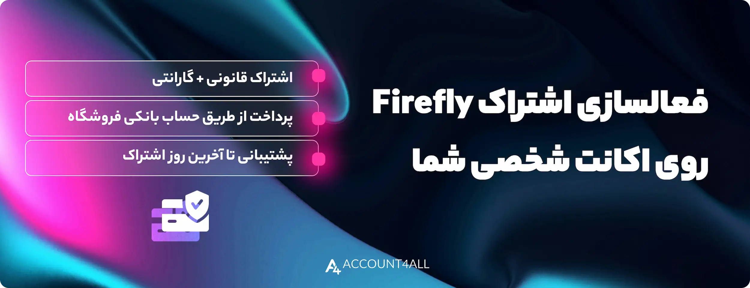 مزایای خرید Adobe Firefly از اکانت فورآل