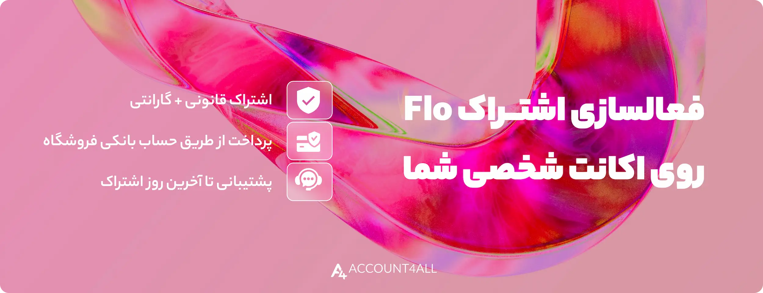 خرید و فعال سازی FLO روی اکانت شخصی
