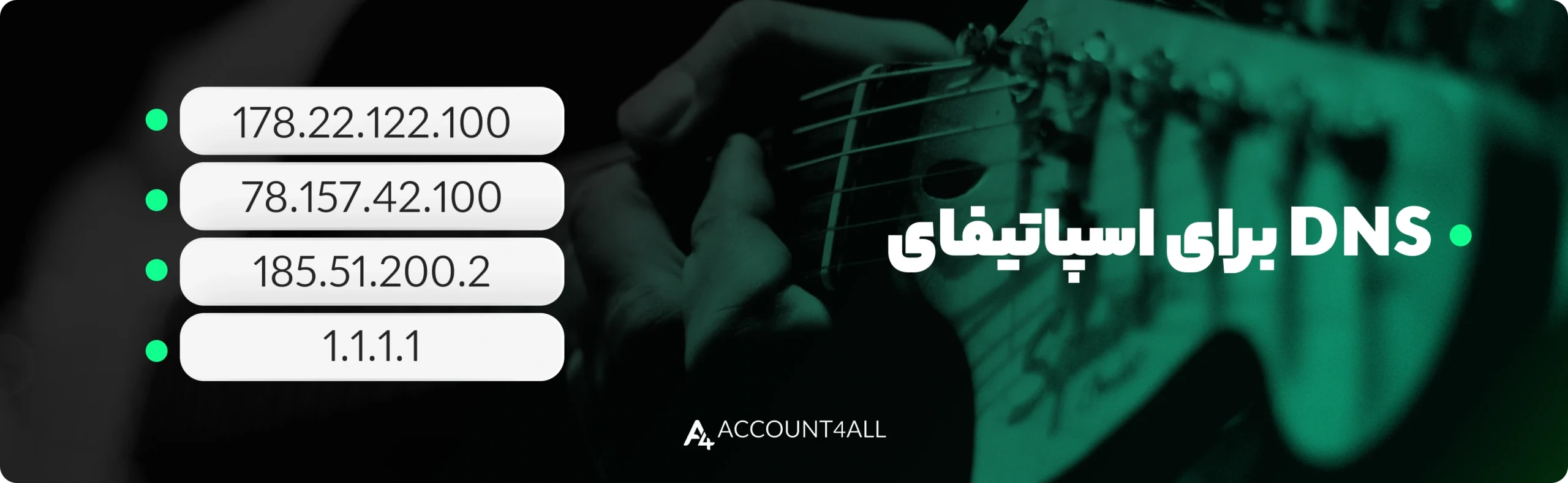 آموزش رفع فیلتر اسپاتیفای(اسپاتیفای بدون فیلتر)