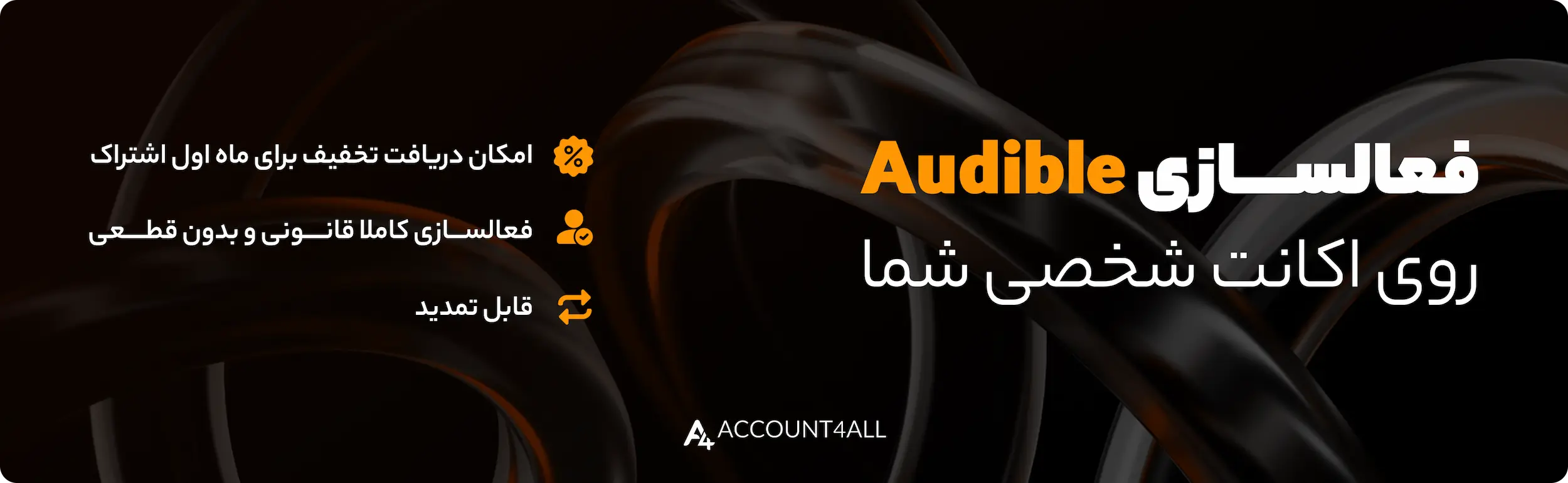 خرید قانونی اکانت Audible با بهترین قیمت