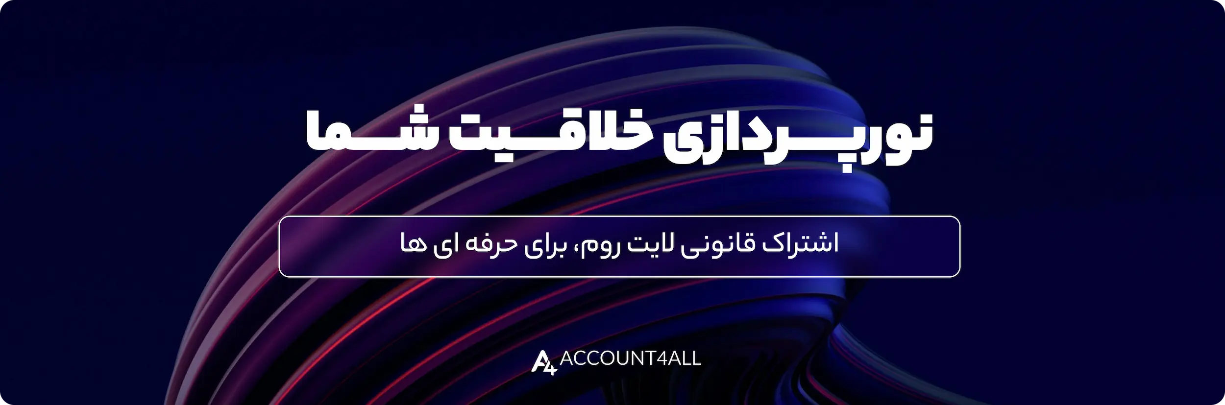 خرید اشتراک لایت روم