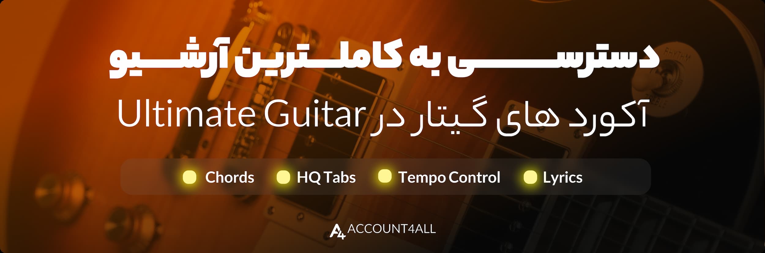 دسترسی به آرشیو آکوردهای گیتار