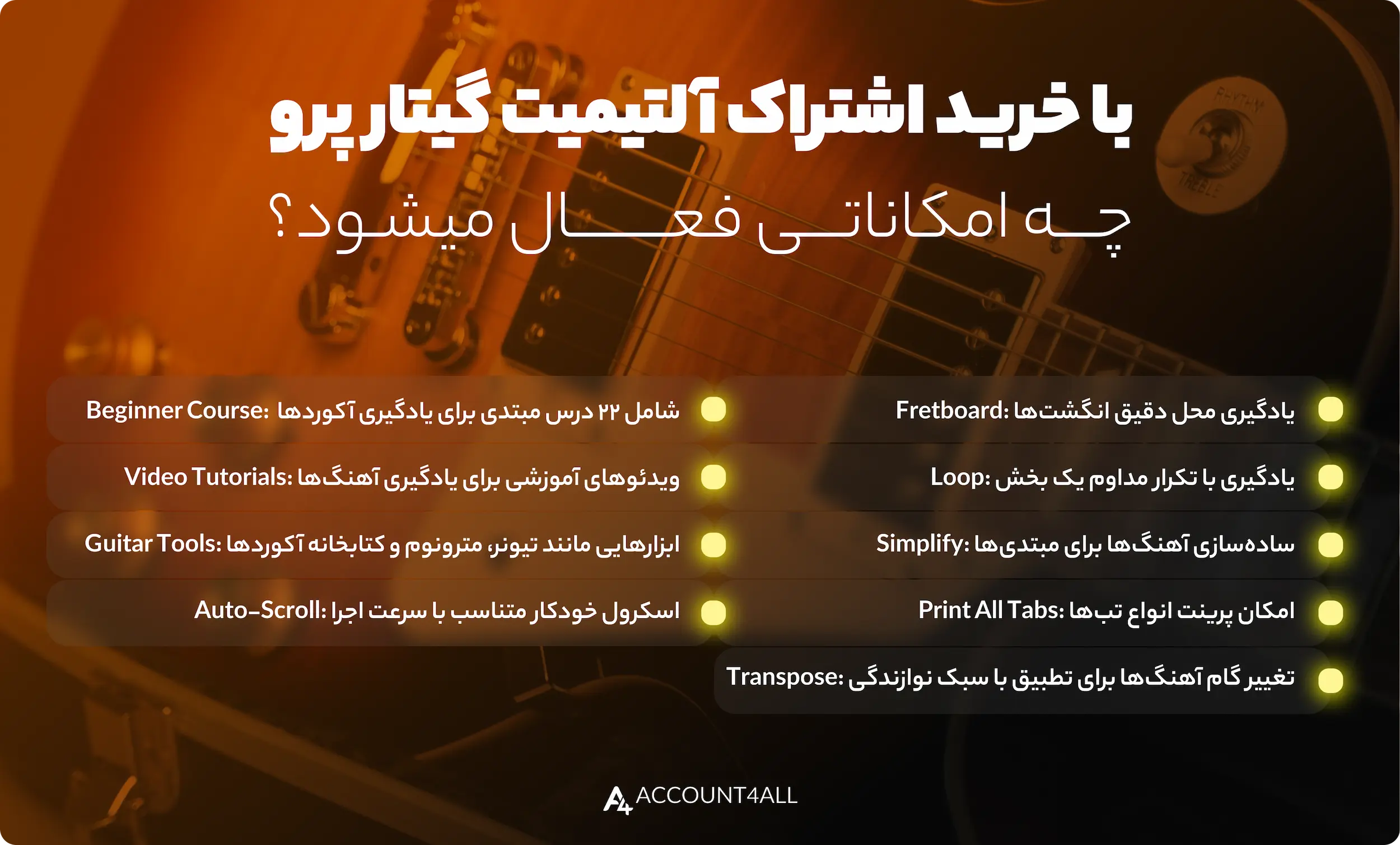 امکانات اکانت Ultimate Guitar