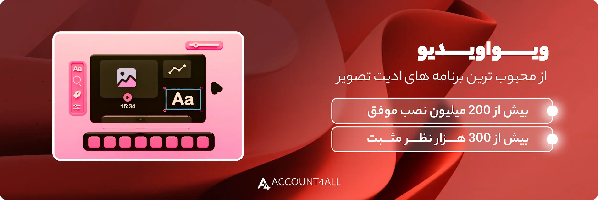 خرید اکانت پرمیوم VivaVideo با تخفیف ویژه