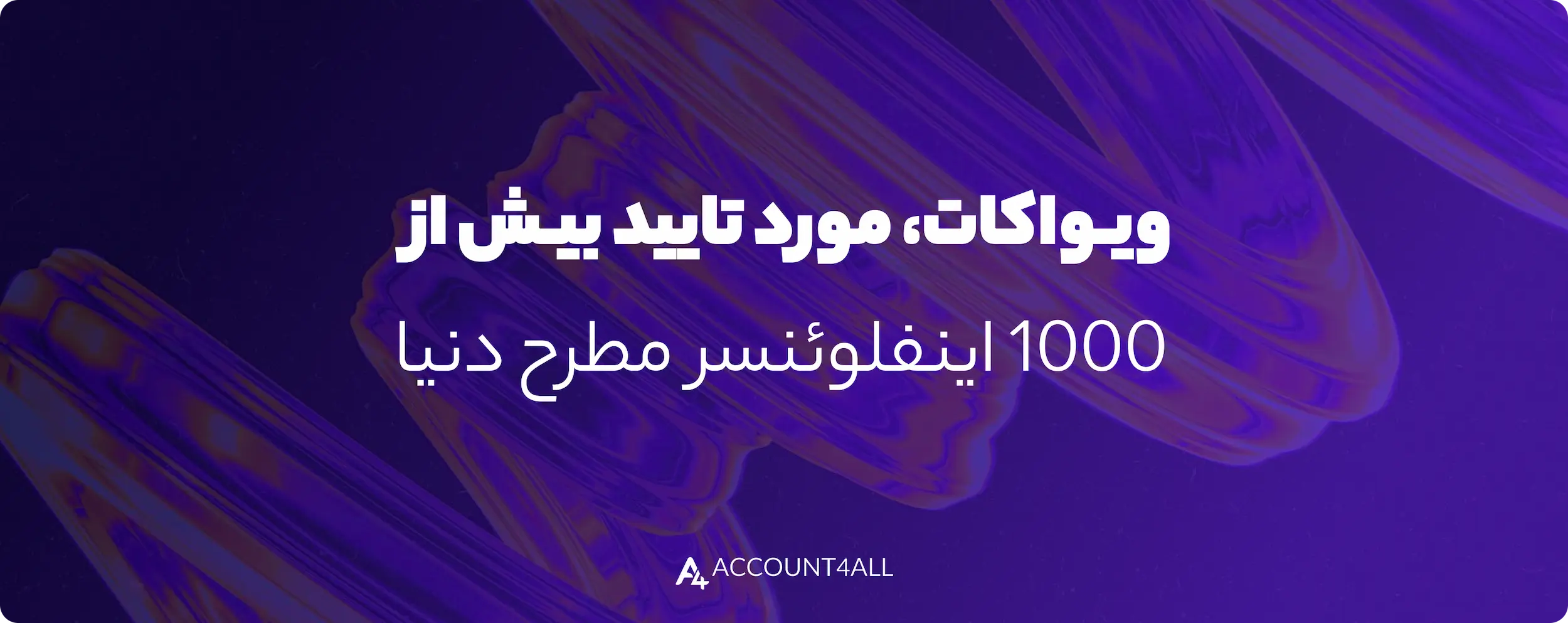 سفارش آنی اشتراک ویواکات پرو