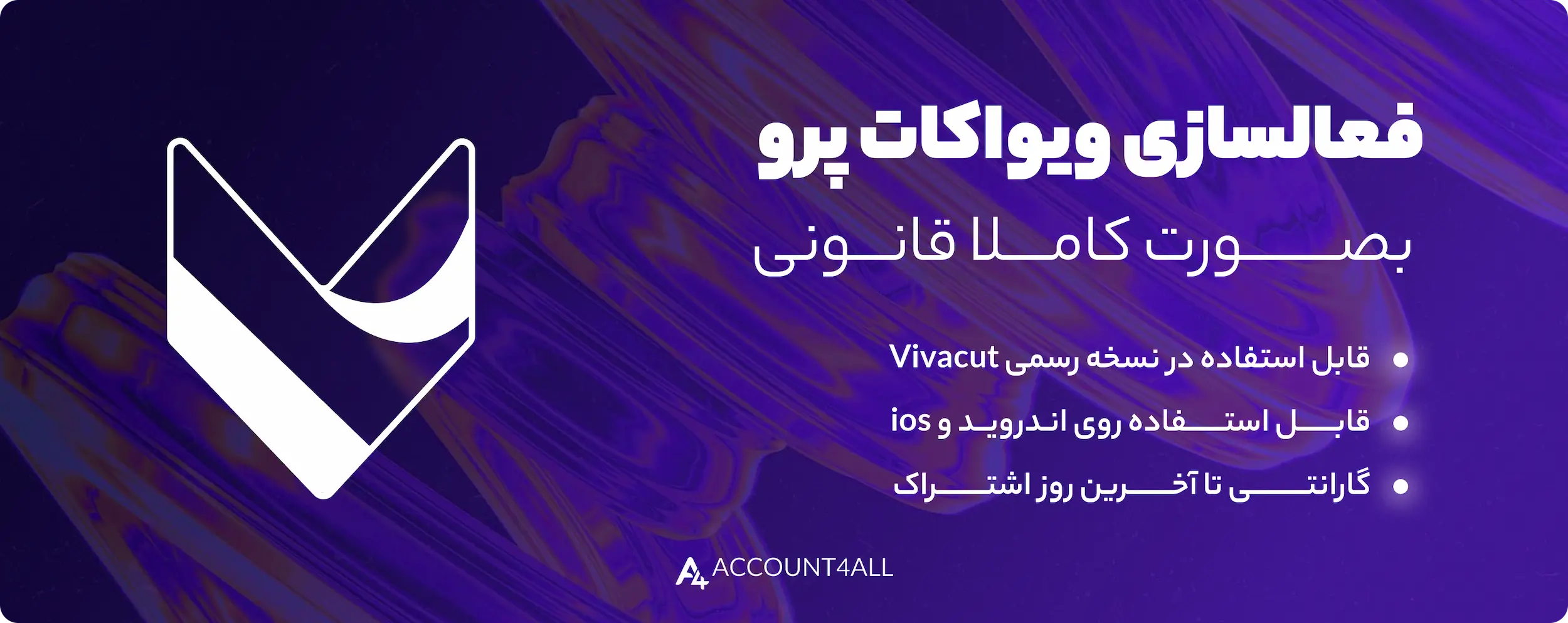 خرید ویواکات پرو (vivacut)