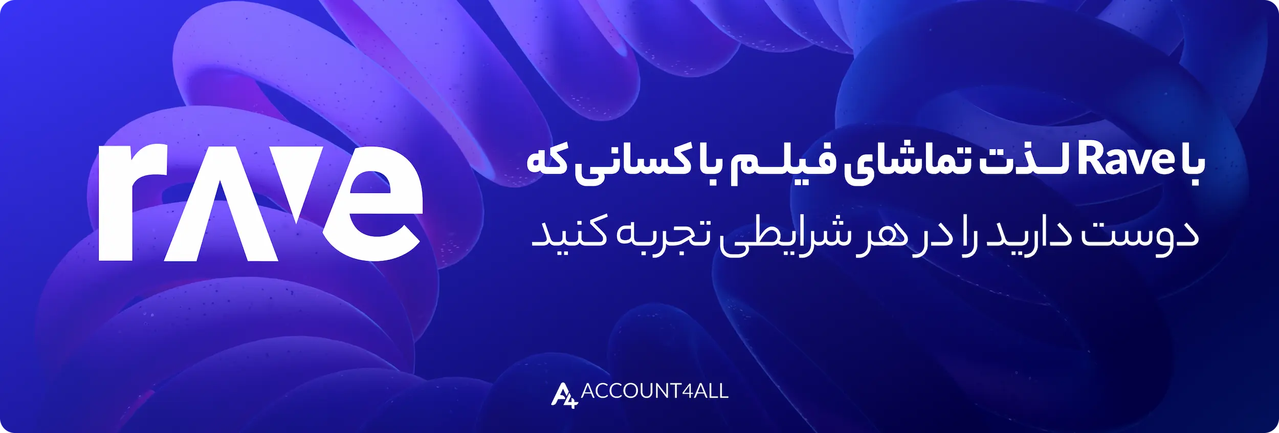 ویژگی های اشتراک پریمیوم rave