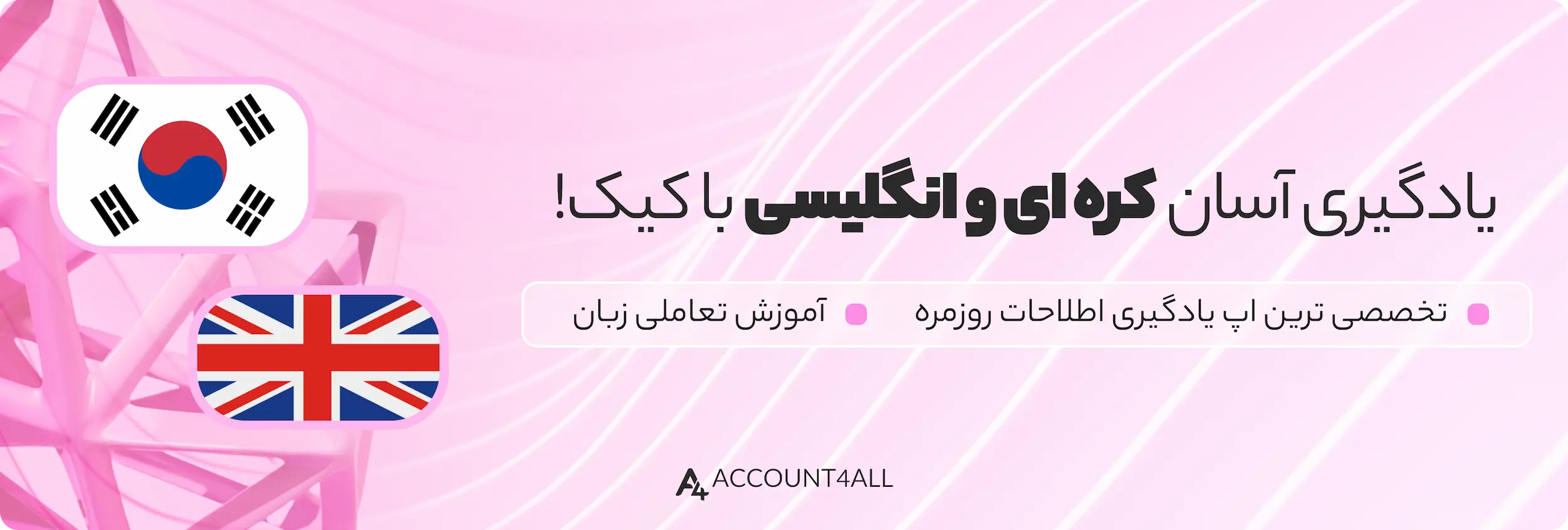 خرید اکانت Cake English، یادگیری زبان کره‌ای و انگلیسی