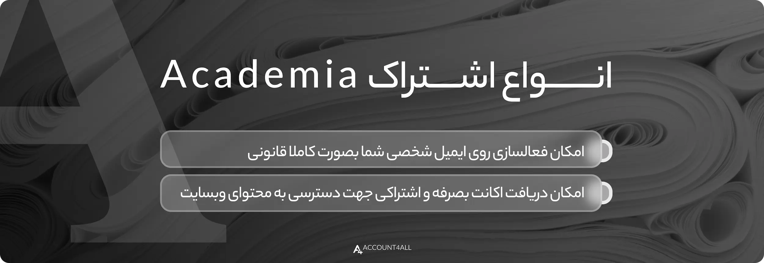 خرید قانونی اشتراک academia، فعالسازی روی ایمیل شخصی 