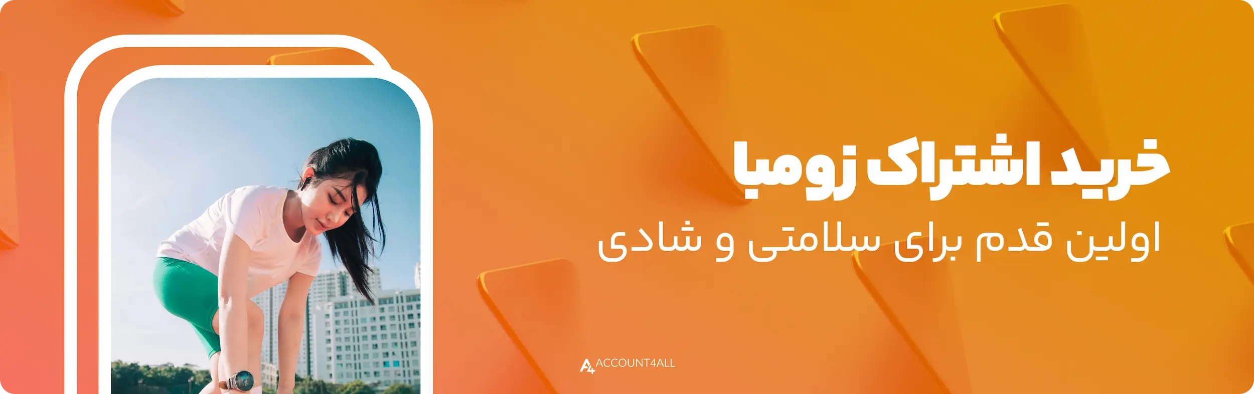 خرید اشتراک زومبا برای ورزش با بهترین قیمت و خدمات