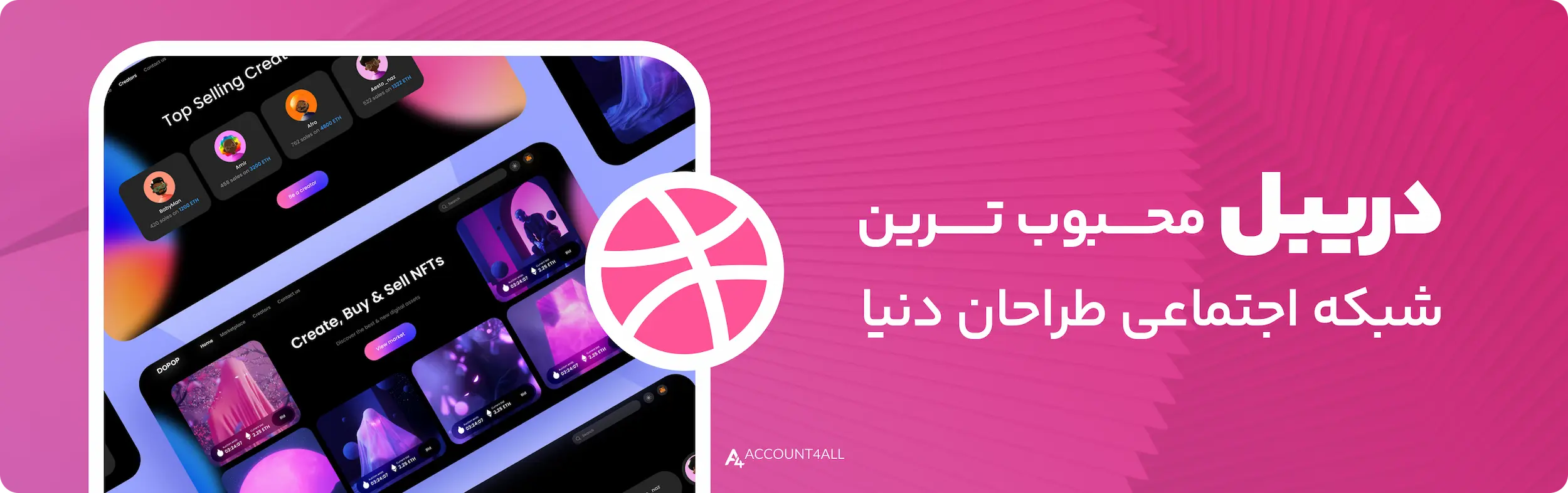 خرید اکانت دریبل مناسب برای طراحان گرافیک و دیزاینر‌های