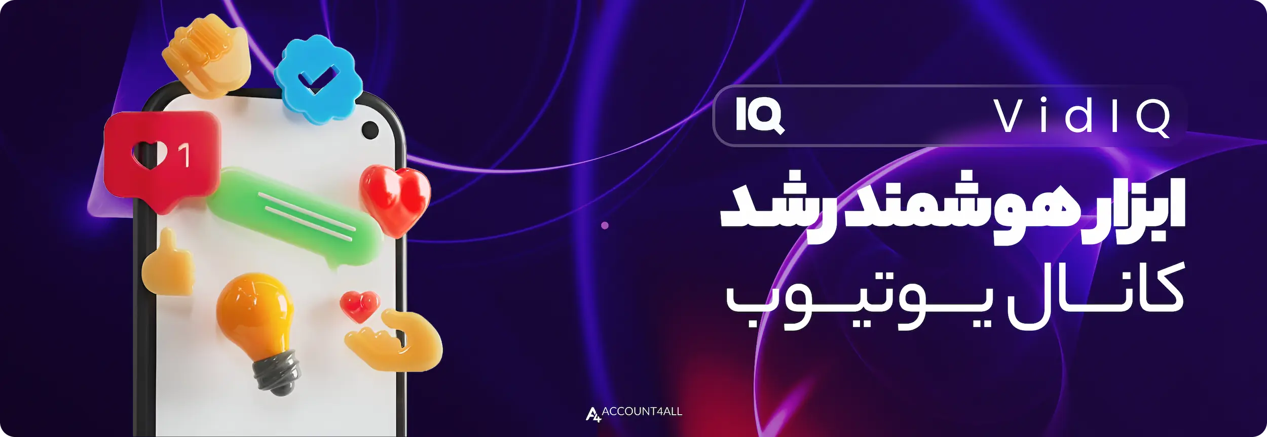 خرید اکانت vidiq، سئوی یوتیوب