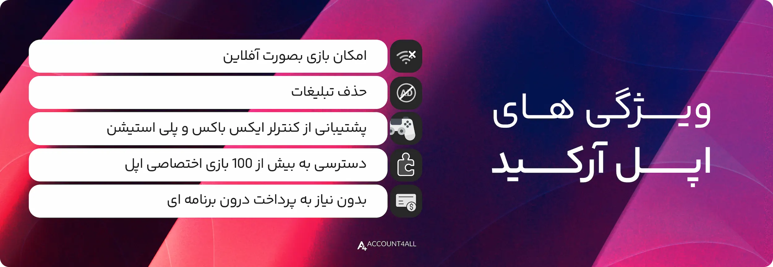 ویژگی‌های نسخه پریمیوم Apple Arcade