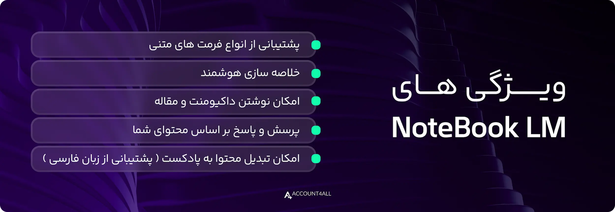 ویژگیهای اشتراک پریمیوم notebooklm