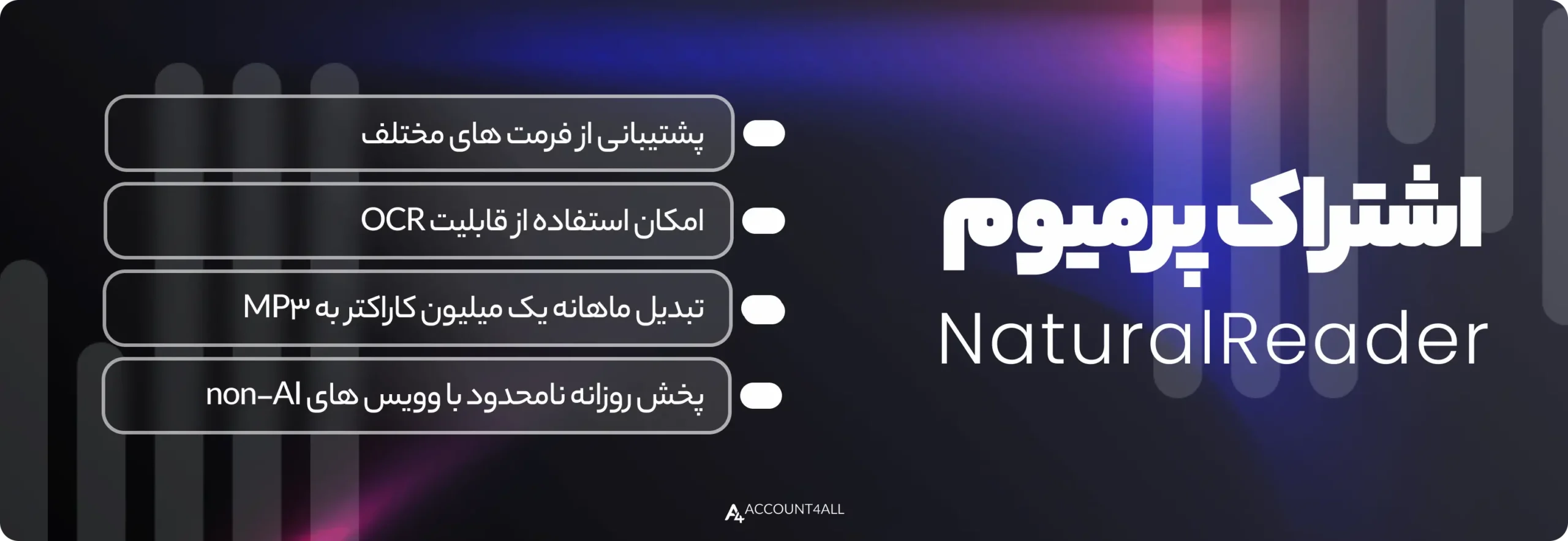 مزایای خرید naturalreader پرمیوم