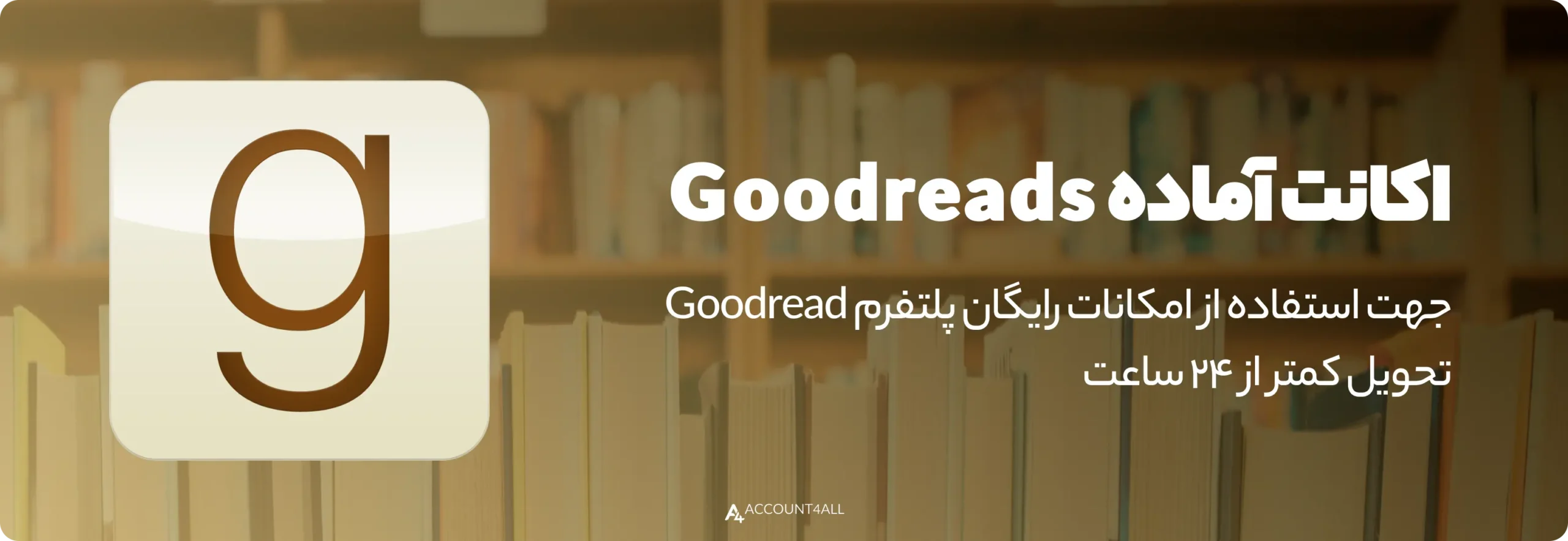 خرید اکانت GoodReads