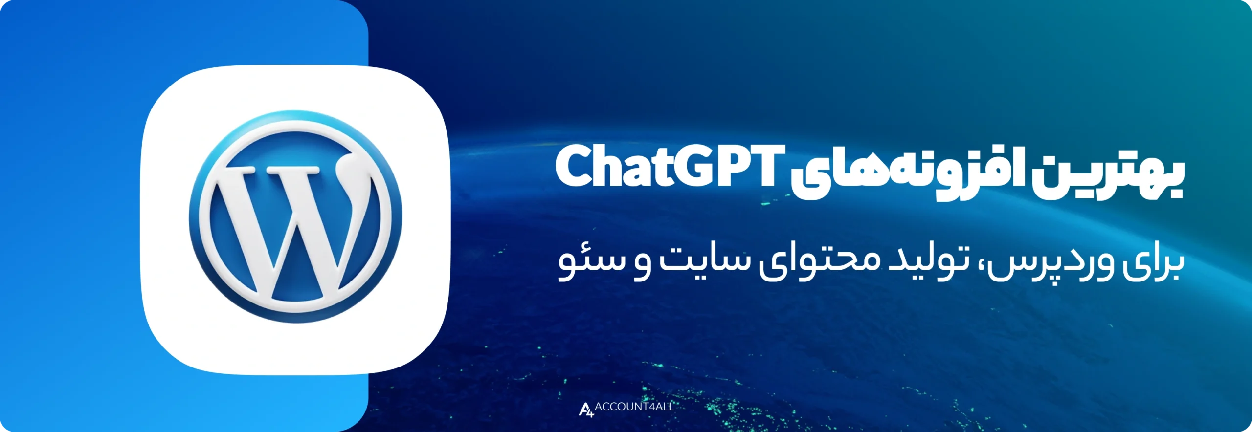 بهترین افزونههای ChatGPT برای وردپرس، تولید محتوای سایت و سئو