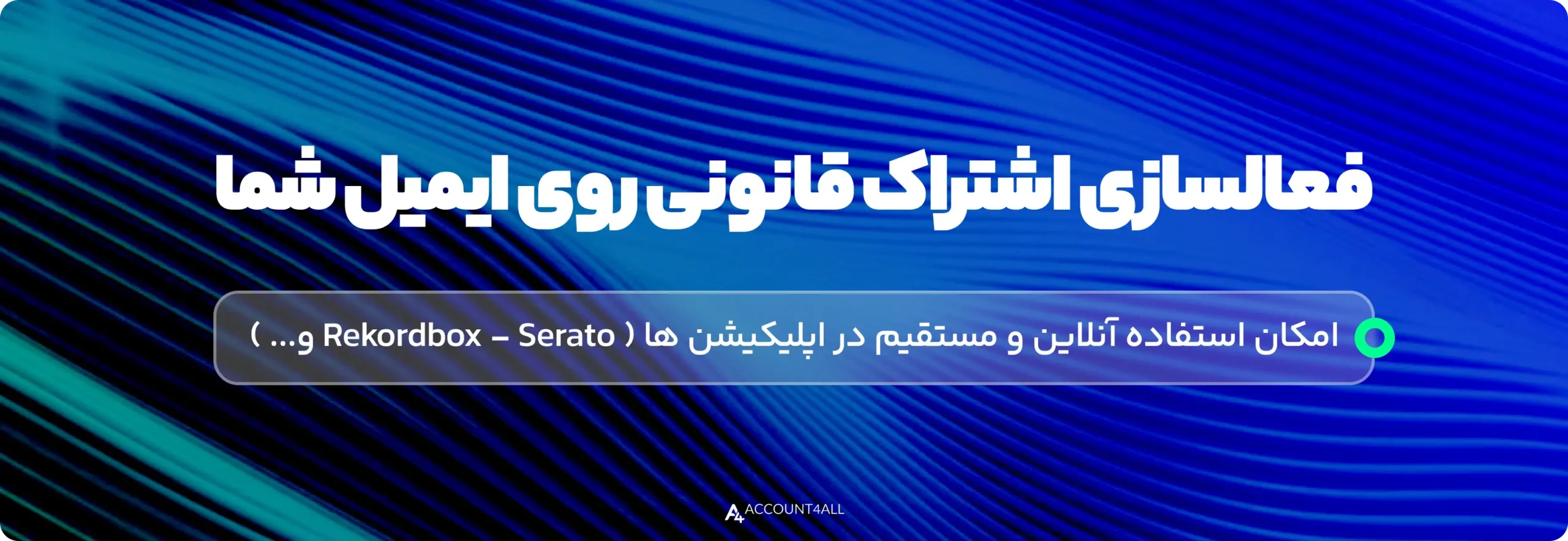 خرید اکانت Beatport قانونی با بهترین قیمت