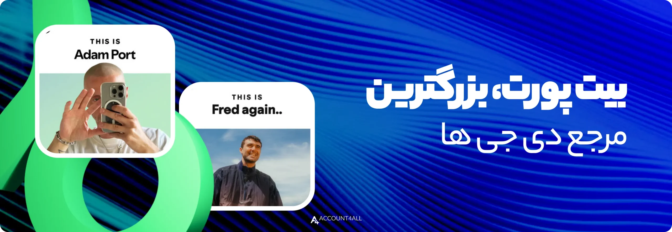 استریم مستقیم روی نرم‌افزارهای DJ با خرید بیت پورت