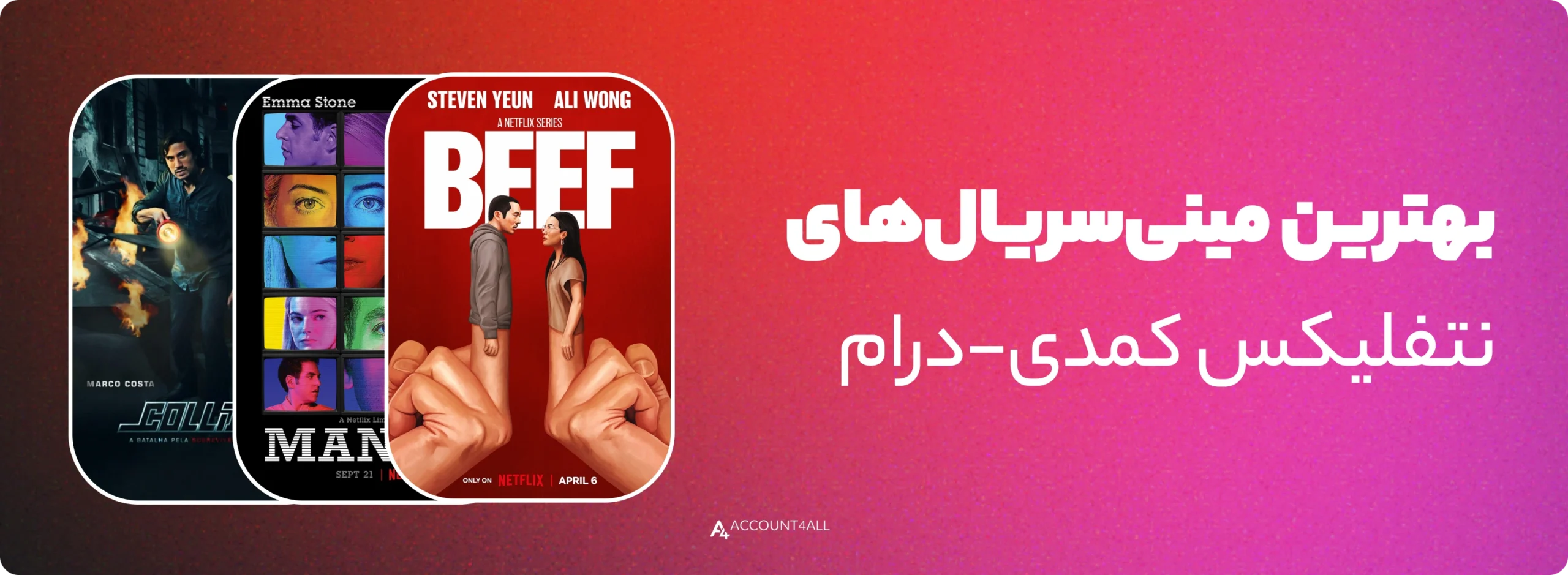 بهترین مینی سریال نتفلیکس کمدی و درام