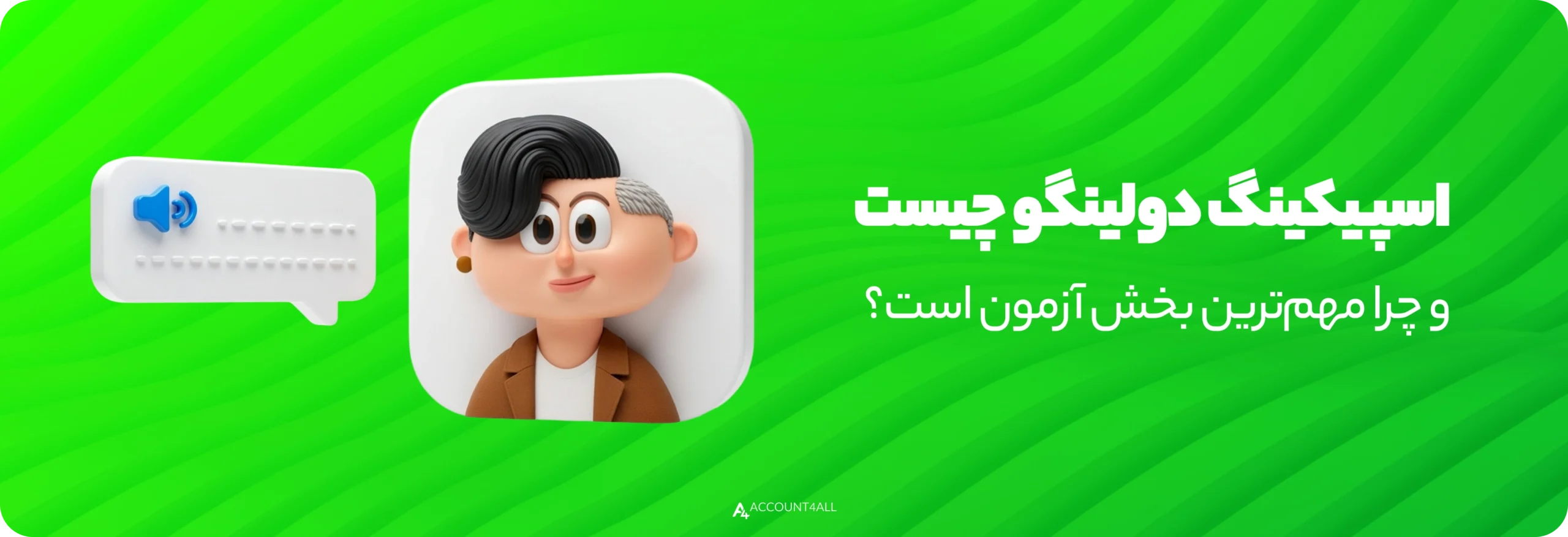 اسپیکینگ دولینگو چیست