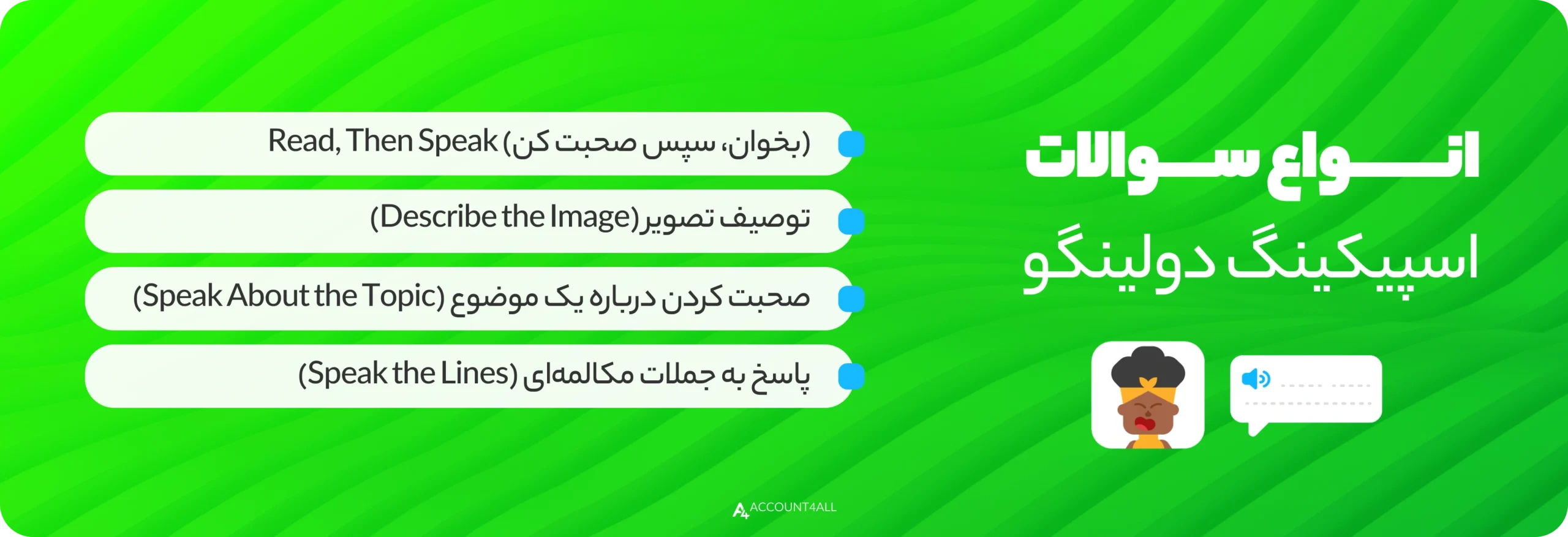 انواع سوالات اسپیکینگ دولینگو