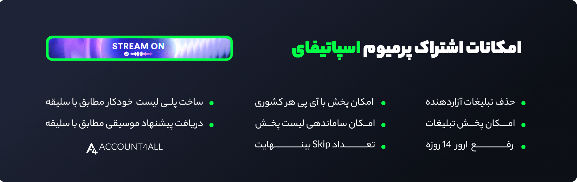 امکانات سرویس پرمیوم Individual اسپاتیفای