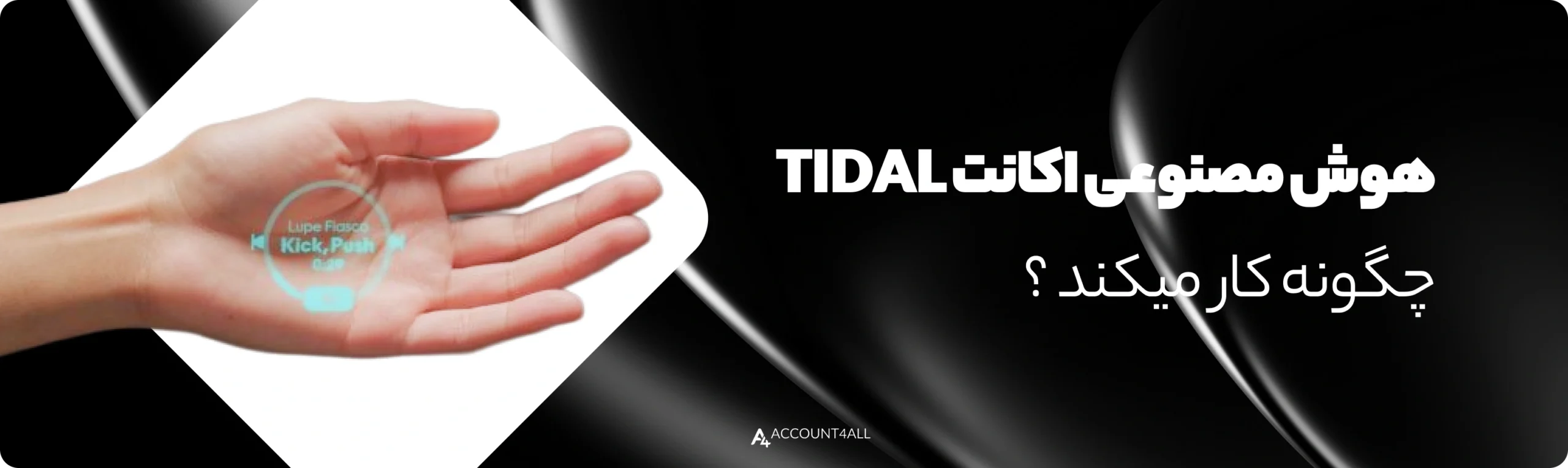 خرید اکانت Tidal