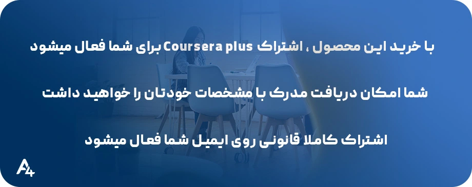 خرید اکانت کورسرا Coursera plus