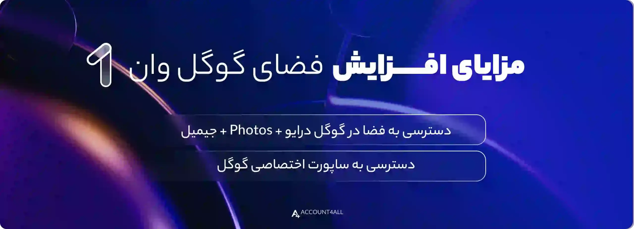 خرید گوگل وان