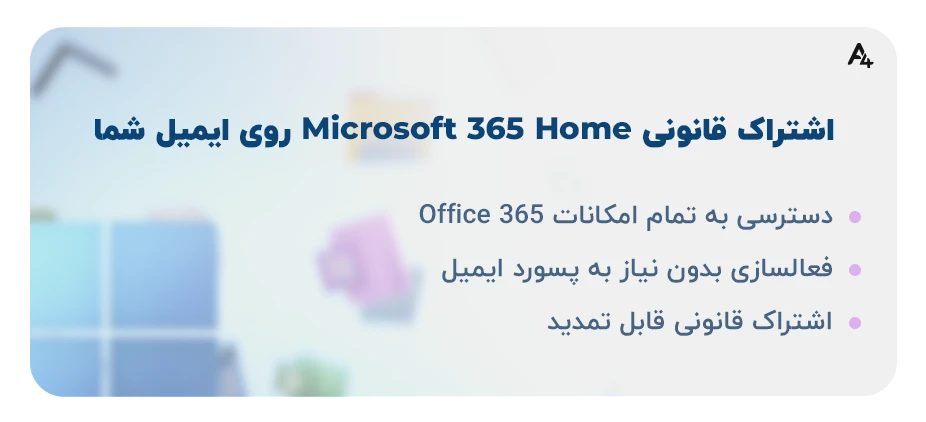 خرید اکانت مایکروسافت 365