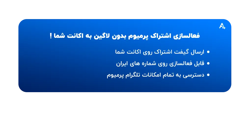 فعالسازی تلگرام پرمیوم