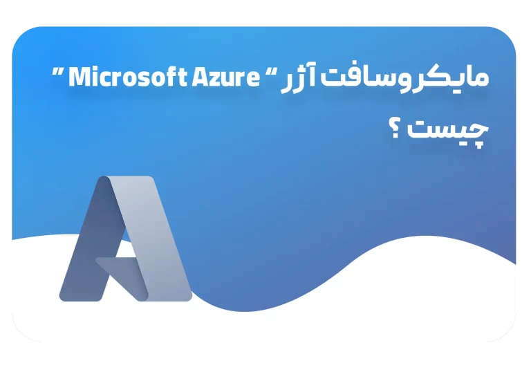 مایکروسافت آزر